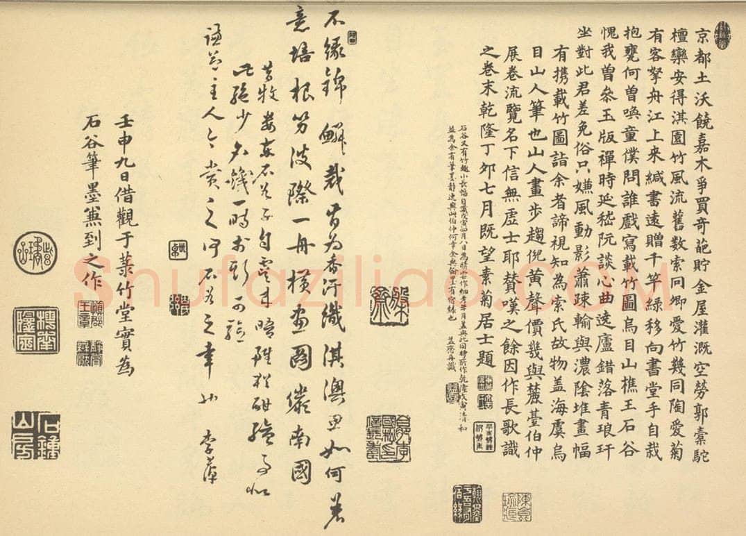 清 慎郡王《清·王翚·栽竹图卷·永璥、李世倬、慎郡王题跋》书画作品