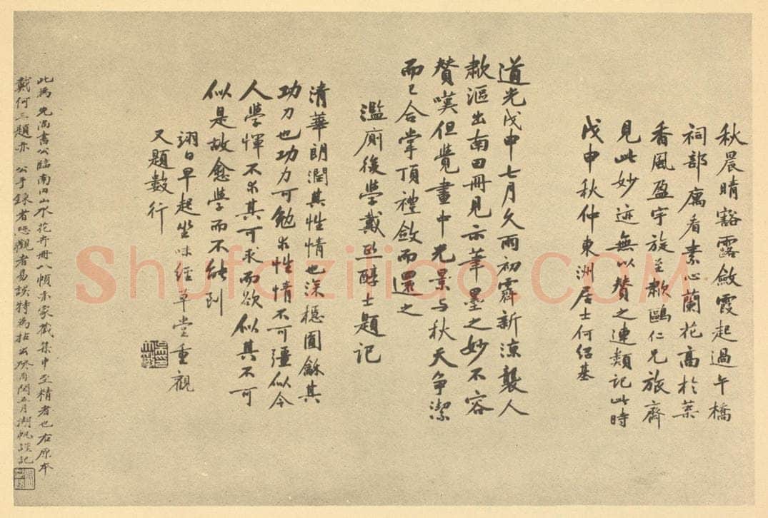 清、民国 吴湖帆《清·吴大澄·临南田画册·吴大澄临何绍基、临戴熙题跋、吴湖帆题跋(一)》书画作品