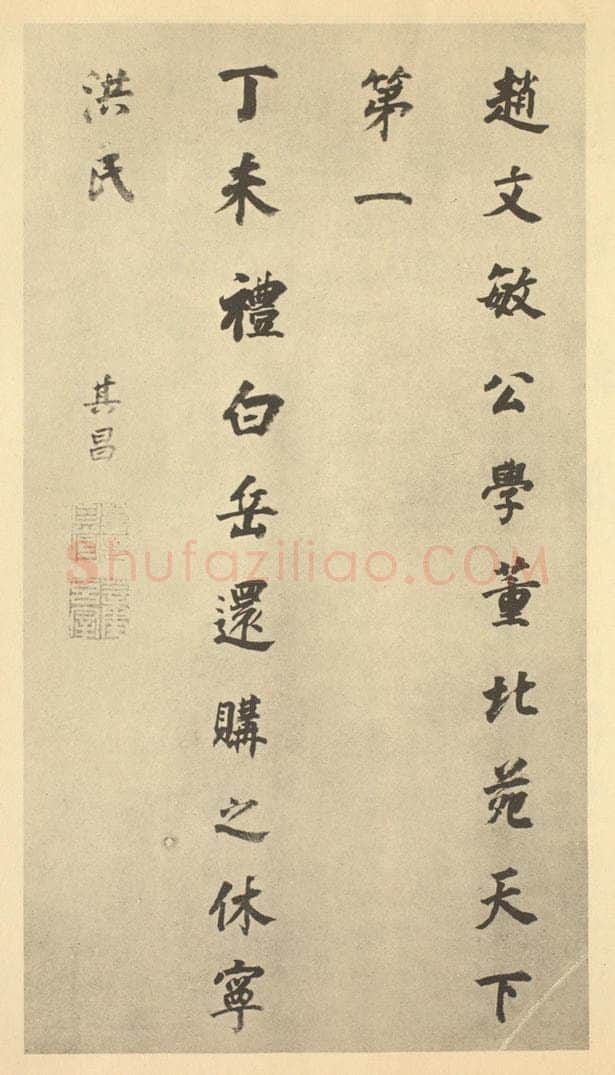 明 董其昌《明·董其昌·宋元人缩本山水册·董其昌题跋（七）》书画作品