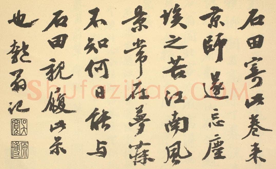 明 吴宽《明·沈周·山水卷·吴宽题跋》书画作品