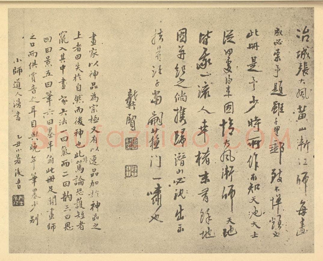 清 方士庶《清·龚贤·山水册·龚贤、方士庶题跋》书画作品