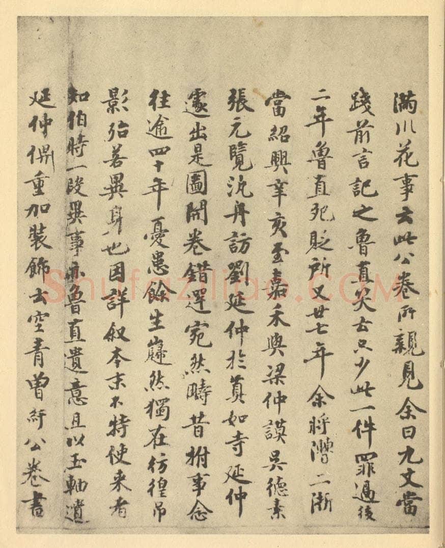 宋 曾纡《宋·李公麟·五马图卷·曾纡题跋（二）》书画作品