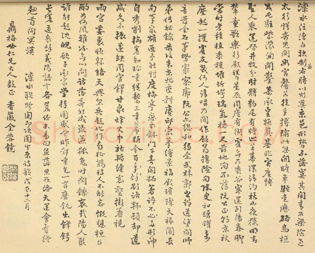 清 金蓉镜《清·王学浩·滦水联唫图卷·金蓉镜题跋》书画作品