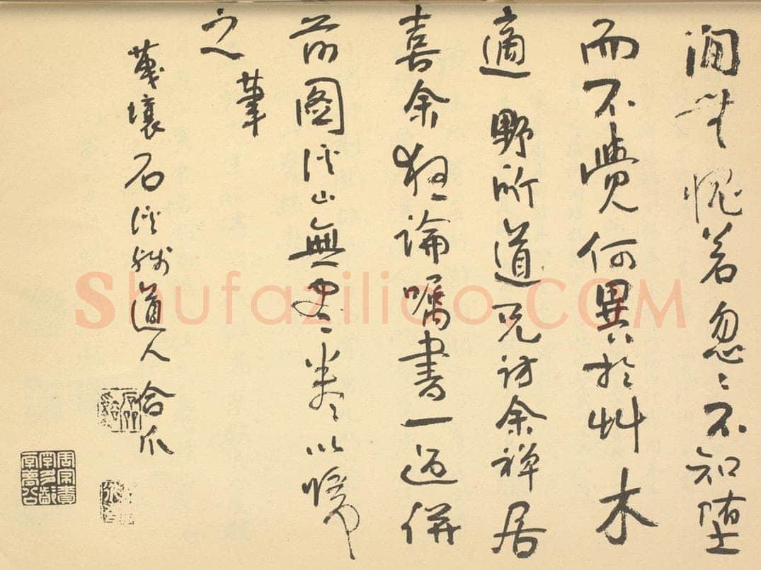 清 髡残《清·髡残·溪山无尽图卷·髡残题跋(三)》书画作品