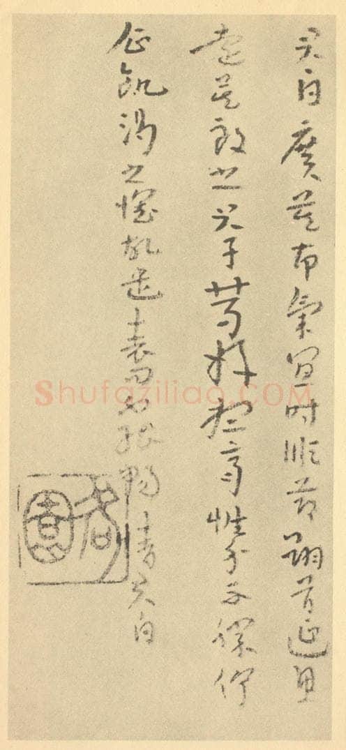 清 朱耷《清·朱耷·山水册·朱耷题跋(四)》书画作品
