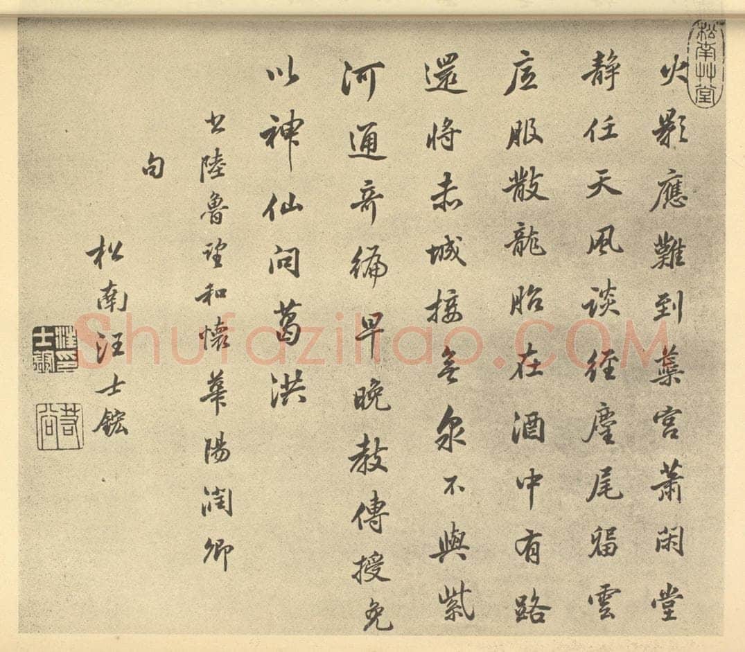 清 汪士鋐《清·王原祁·仿古山水册·汪士鋐题跋》书画作品