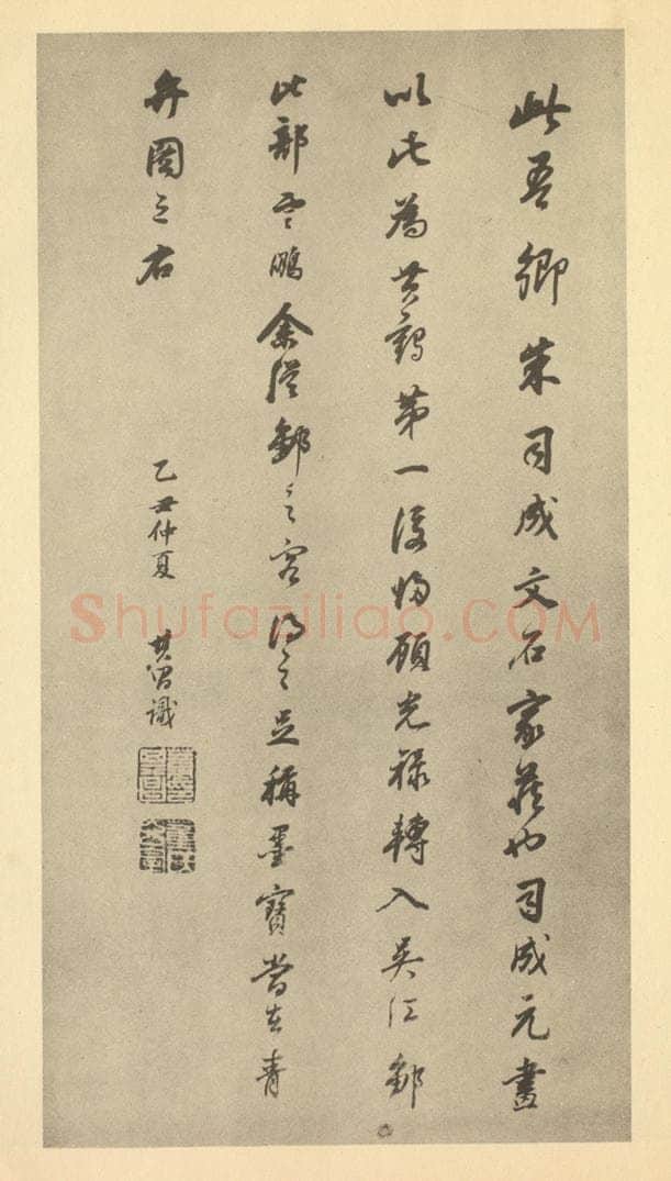 明 董其昌《明·董其昌·宋元人缩本山水册·董其昌题跋(十八)》书画作品