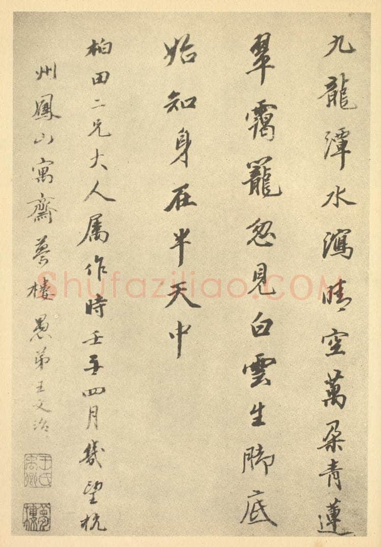 清 王文治《清·华嵒·山水册·王文治题跋（十二）》书画作品