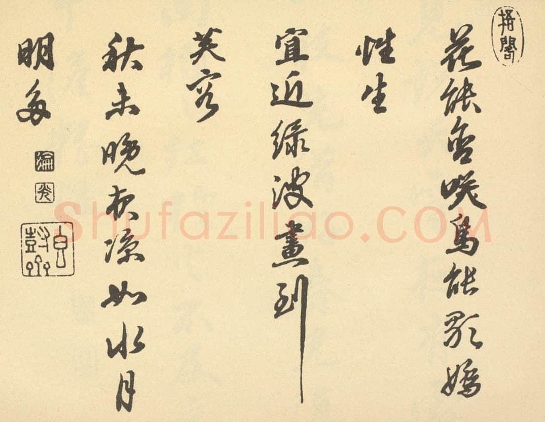 清 钱纶光《清·钱纶光、陈书·书画合璧·钱纶光题跋（五）》书画作品