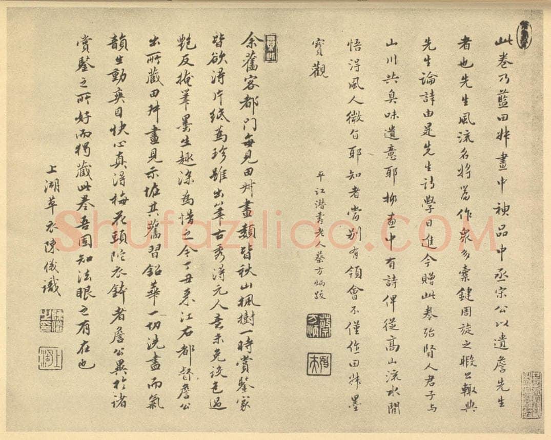 清 陈仪《明·蓝瑛·仿梅花道人山水卷·蔡方炳、陈仪题跋》书画作品