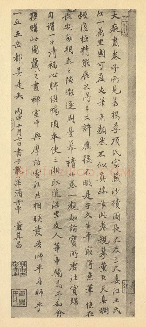 明 董其昌《元·黄公望·富春山居图卷·董其昌题跋》书画作品