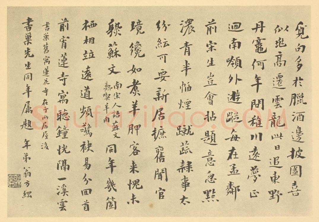 清 翁同龢《清·翁同龢·遗画册·翁同龢临翁方纲题跋》书画作品