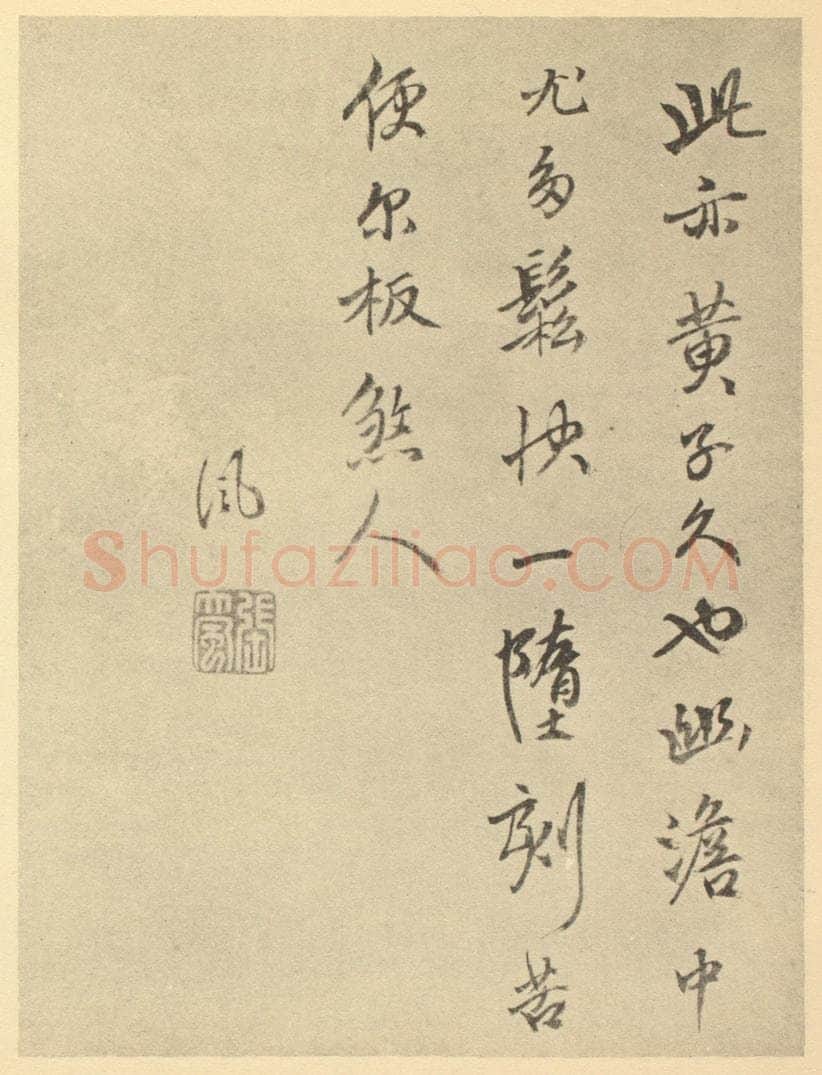 清 张飌《明·张飌·山水册·张飌题跋（二）》书画作品