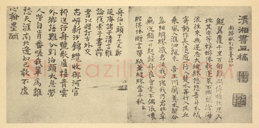 清 道济《清·道济·书画稿·道济题跋(一)》书画作品