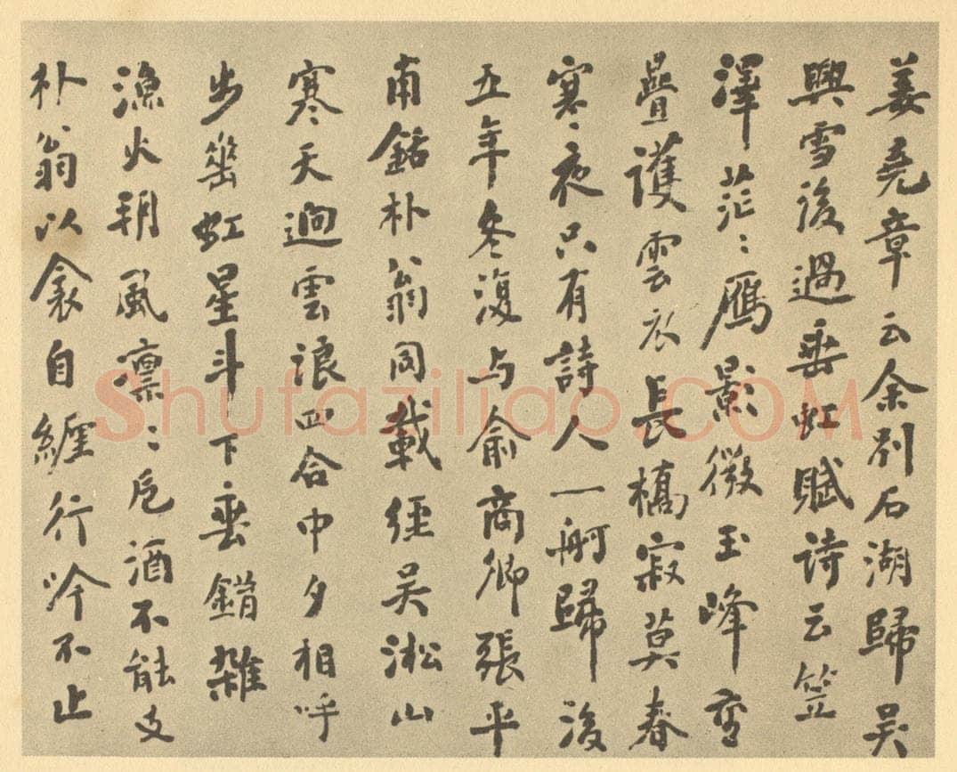 清 翁同龢《清·翁同龢·遗画册·翁同龢题跋(三)》书画作品