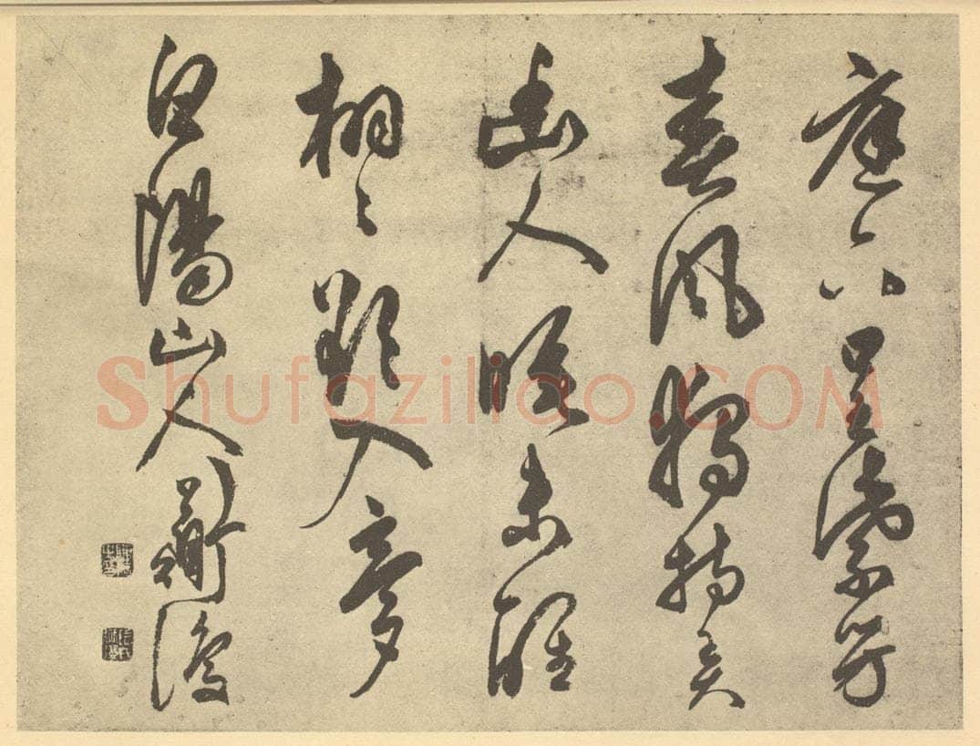明 陈淳《明·陈淳·书画册·陈淳题跋（五）》书画作品
