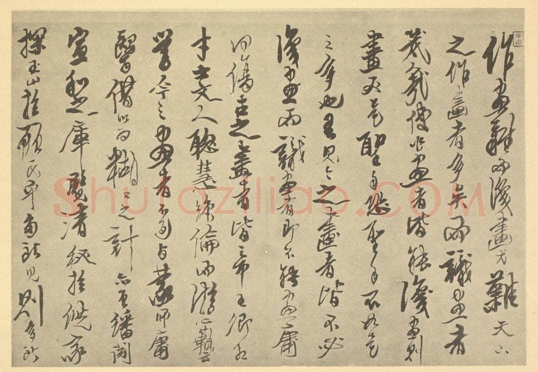 清 龚贤《清·龚贤·山水·龚贤题跋（一）》书画作品