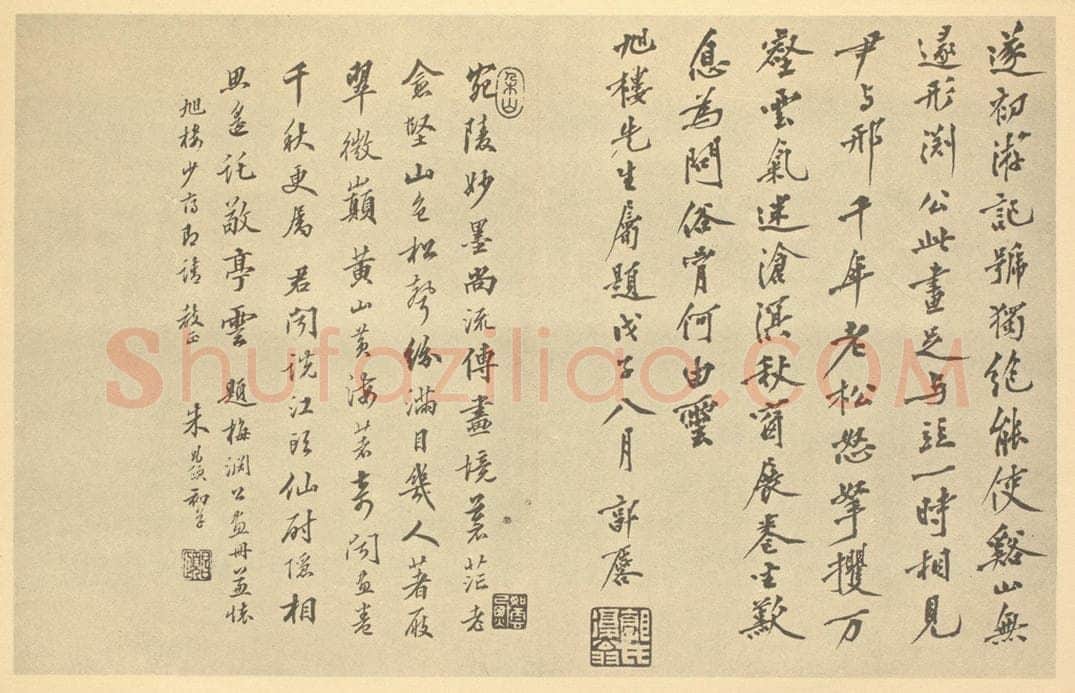 清 朱昌颐《清·梅清·黄山图·郭麐、朱昌颐题跋》书画作品