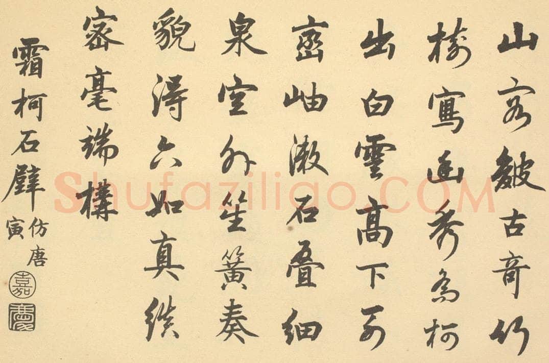 清 爱新觉罗·颙琰《清·恽寿平·王概合璧·嘉庆帝题跋（英和奉勅书）（一）》书画作品