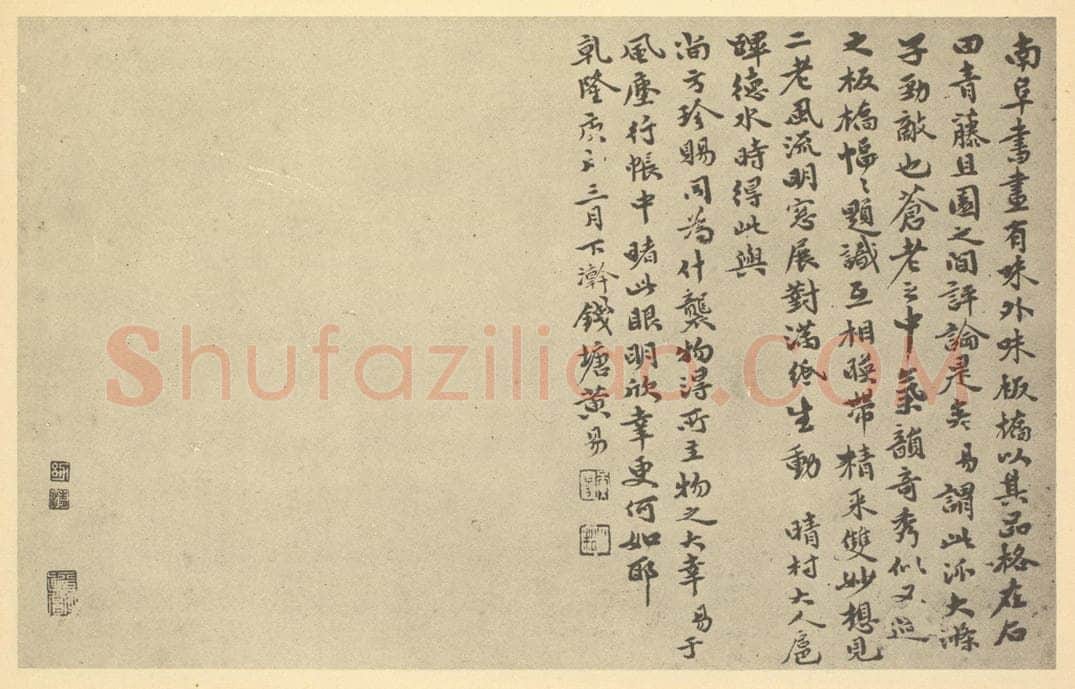 清 黄易《清·高凤翰·画册·黄易题跋》书画作品