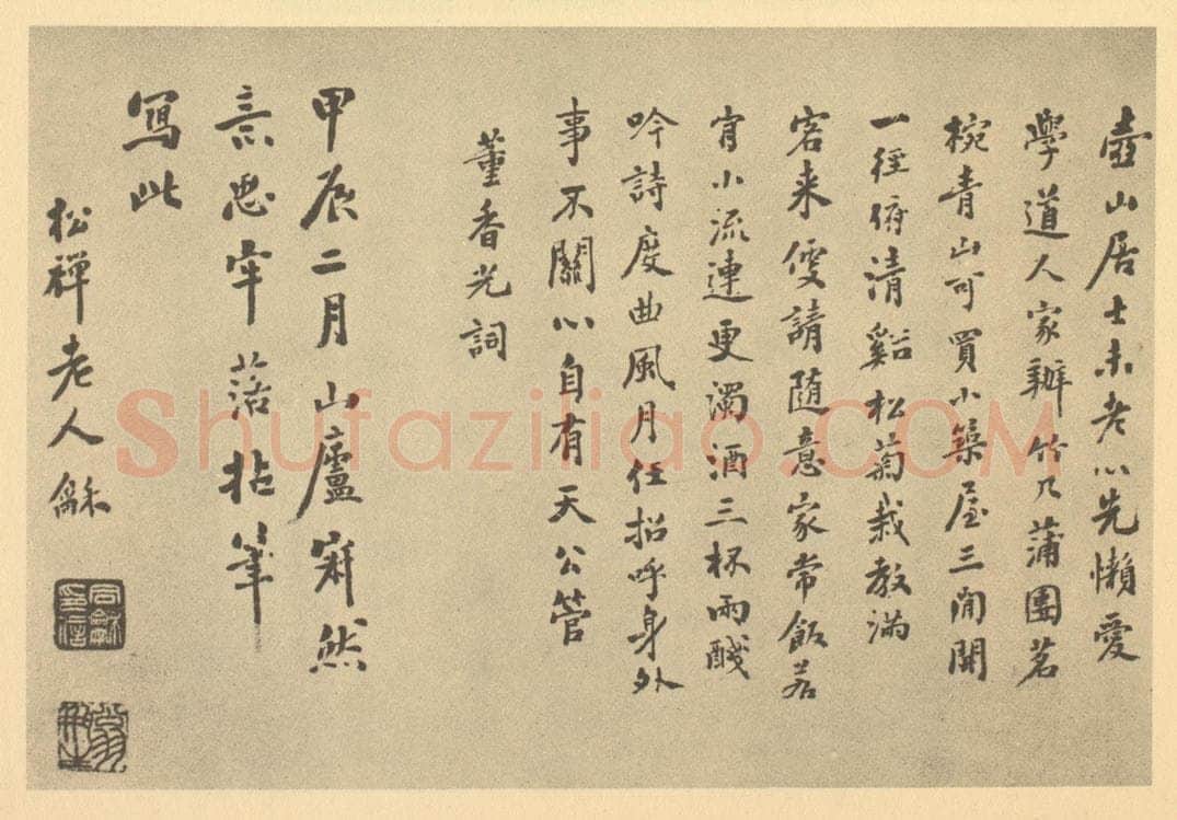 清 翁同龢《清·翁同龢·遗画册·翁同龢题跋(四)》书画作品