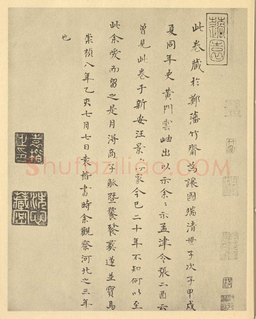 明 袁楷《宋·燕文贵·秋山萧寺图卷·袁楷题跋》书画作品