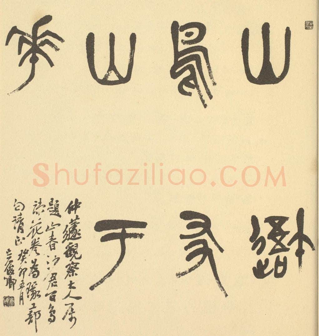 民国 吴昌硕《清·沙馥·百鸟图卷·吴俊卿题跋》书画作品