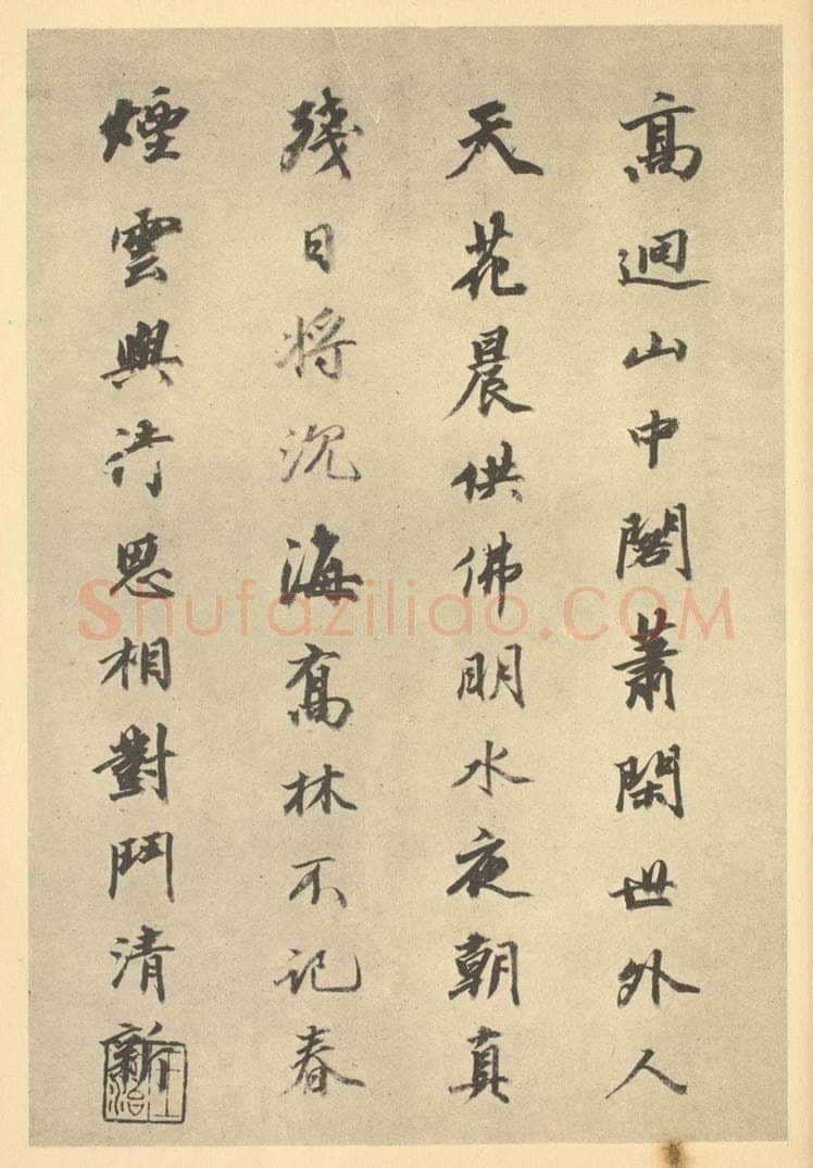 清 王文治《清·华嵒·山水册·王文治题跋（十）》书画作品