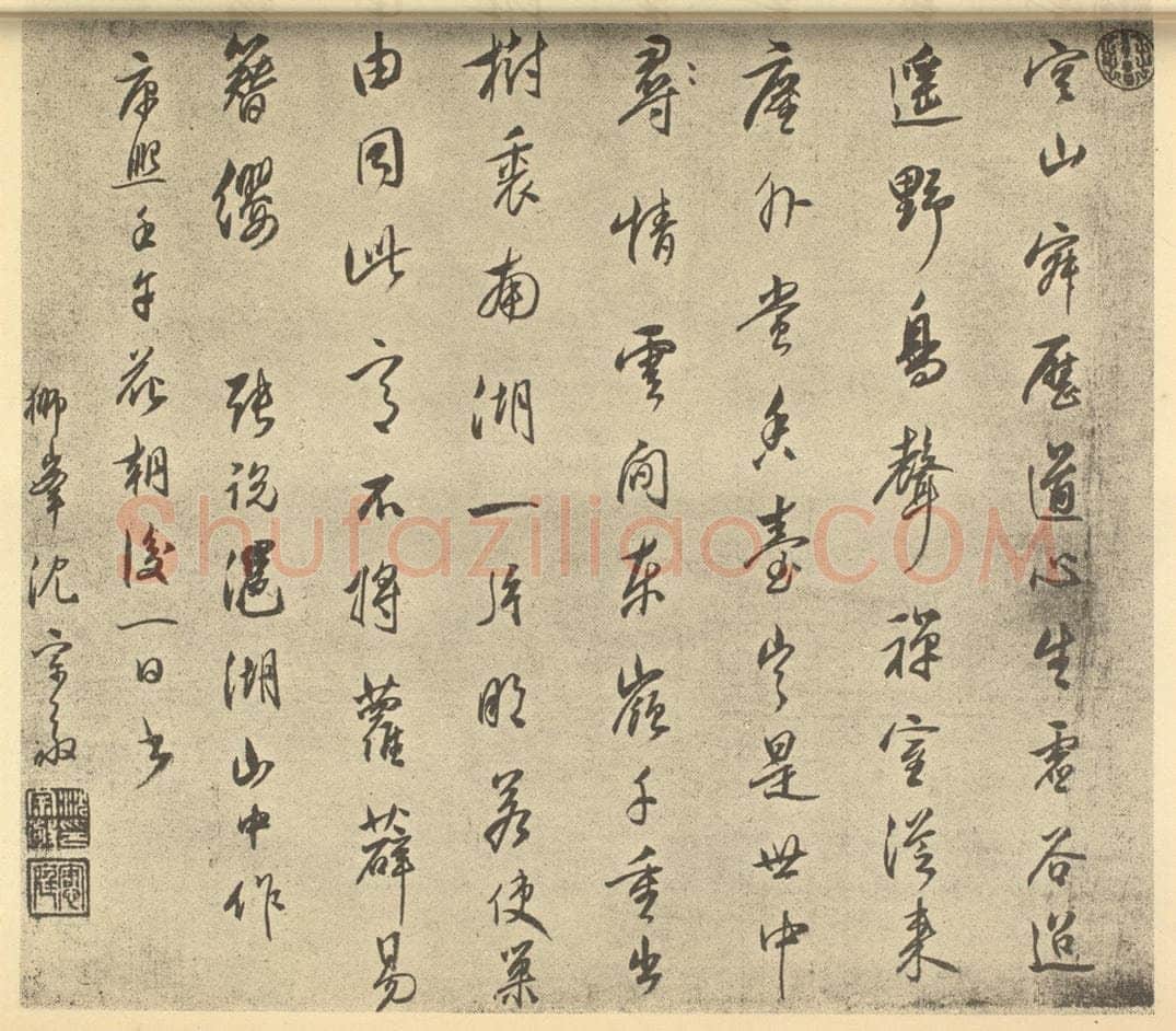 清 沈宗敬《清·王原祁·仿古山水册·沈宗敬题跋》书画作品