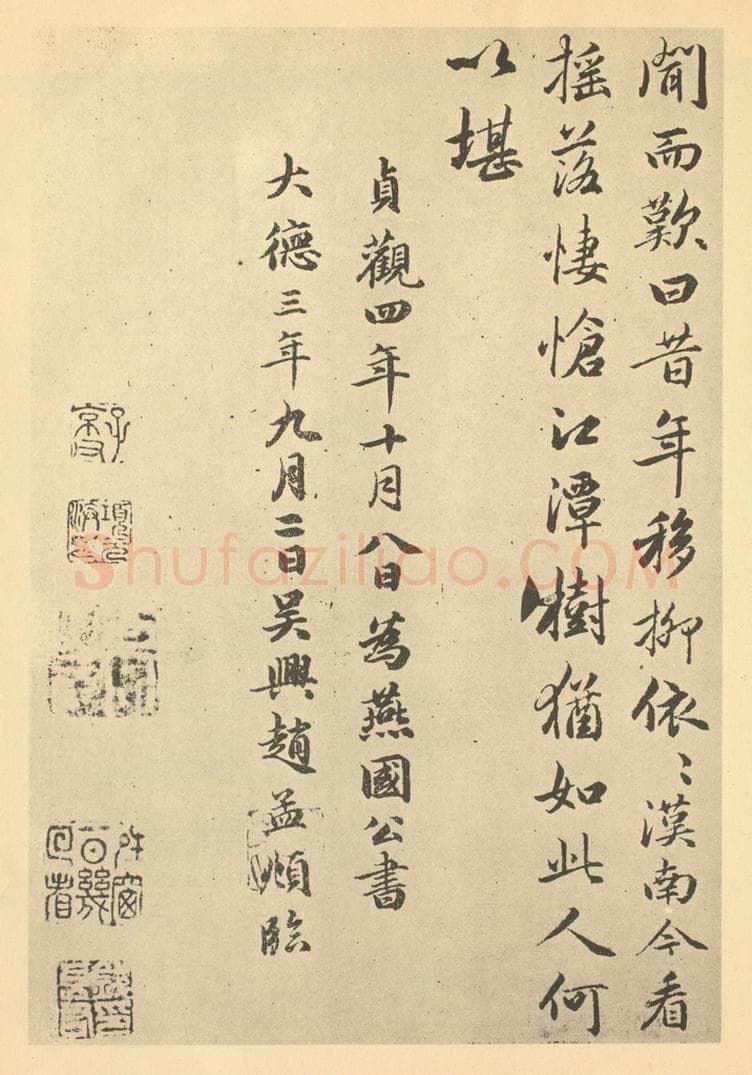 元 赵孟俯《元·赵孟俯·枯树图页·赵孟俯临题跋(六)》书画作品
