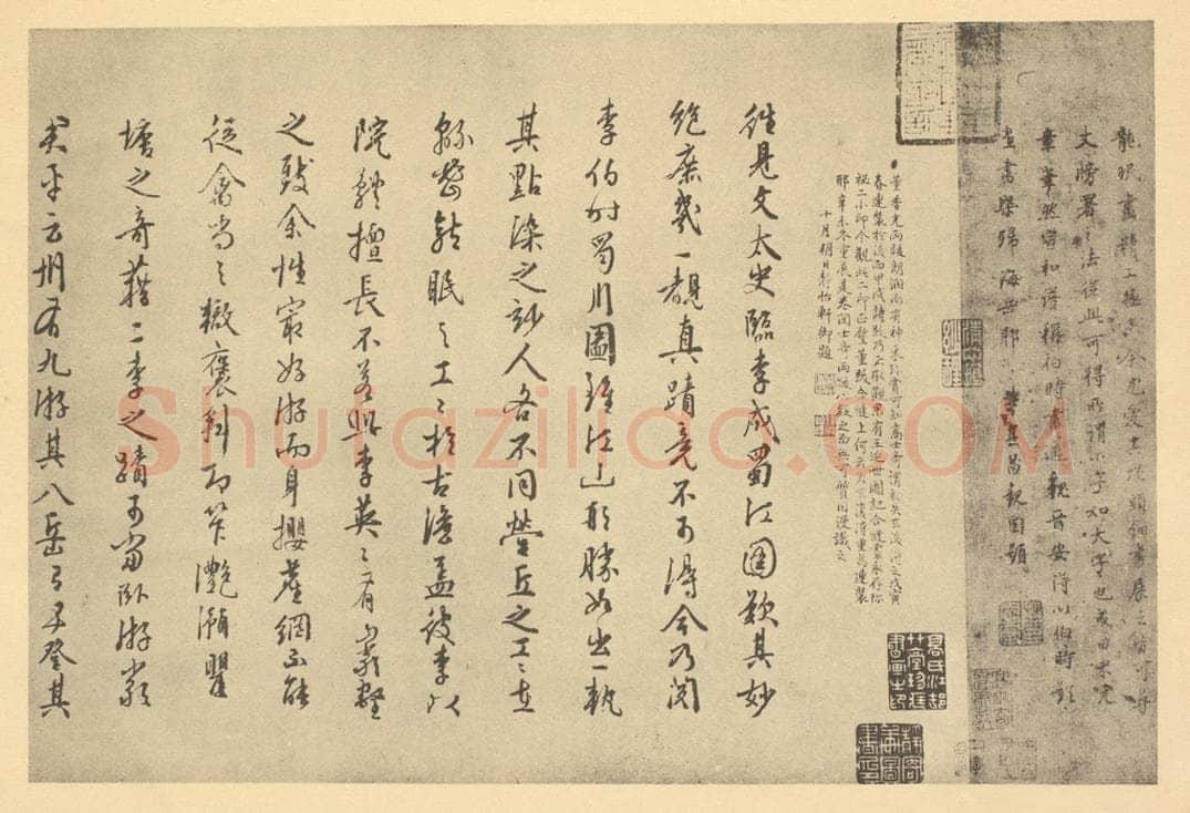明、清 王穉登《宋·李公麟·蜀江胜乐㮣图卷·董其昌、乾隆帝、王穉登题跋(一)》书画作品