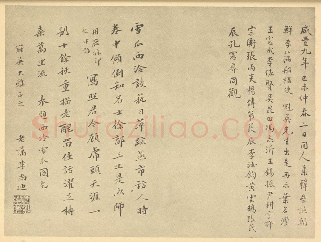 清 李尚迪《清·戴熙·山水册·叶名澧等观款、李尚迪题跋》书画作品