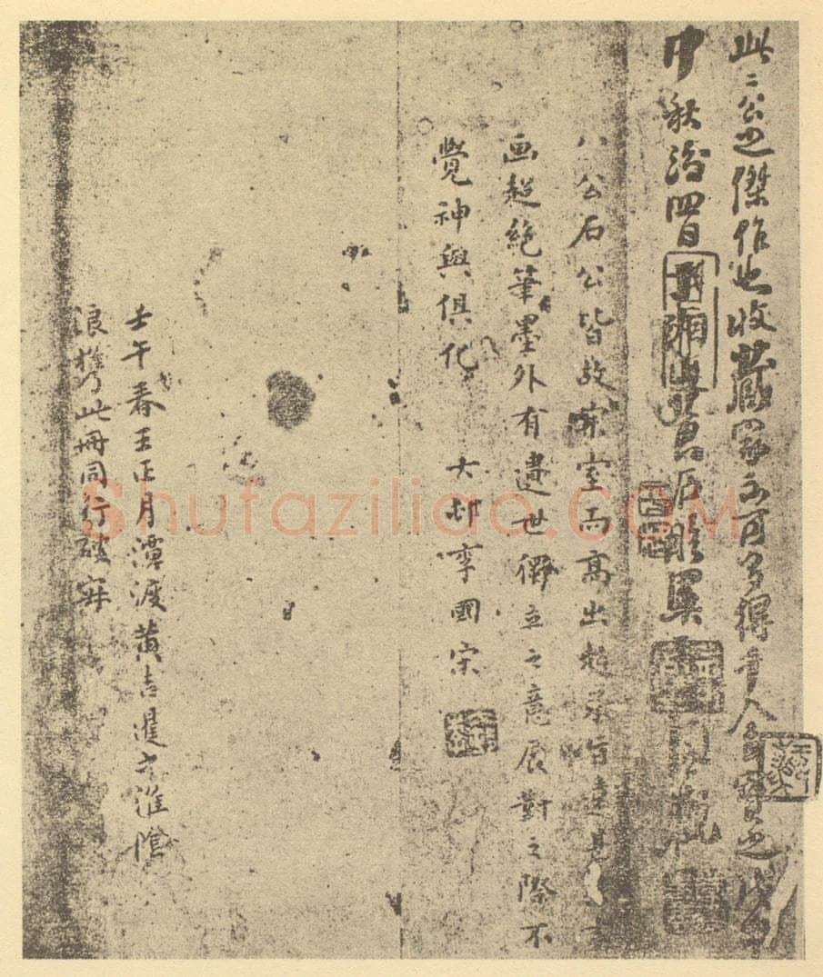 清 黄吉暹《清·朱耷·道济画合册·李国宋、黄吉暹题跋》书画作品