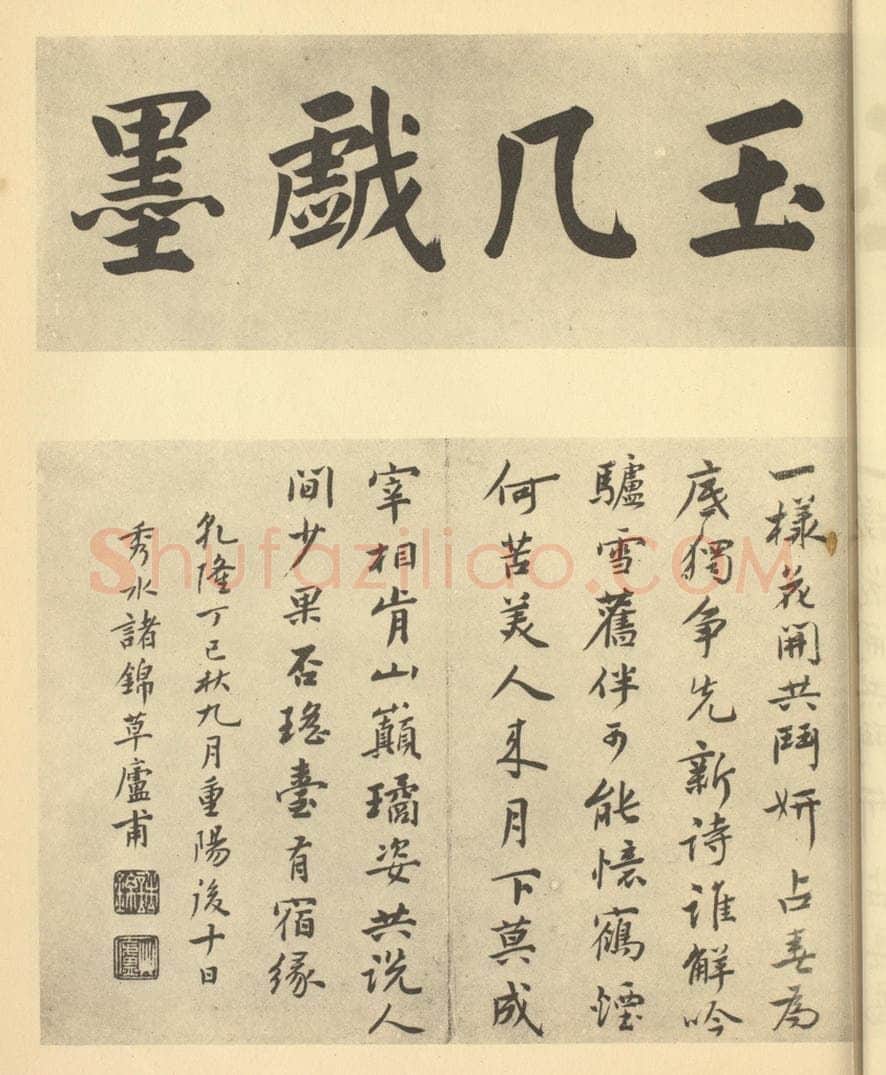 清 诸锦《清·陈撰·梅花册·诸锦题跋》书画作品