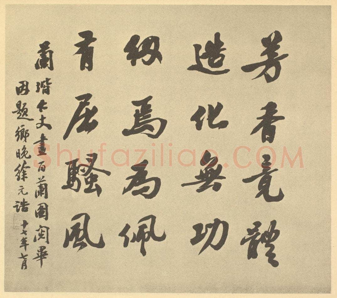 民国 徐元诰《清·汤燮·兰册·徐元诰题跋》书画作品