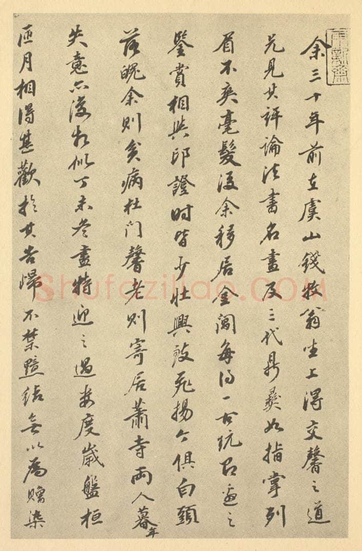 清 王鉴《清·王鉴·仿古山水册·王鉴题跋（一）》书画作品