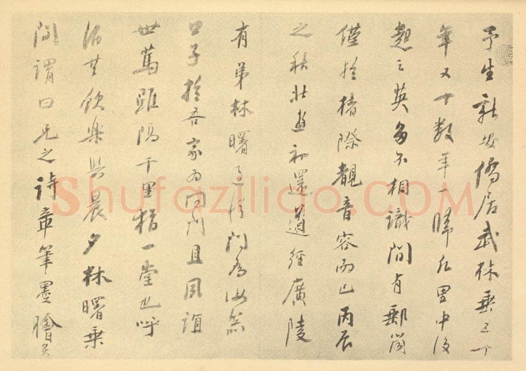 清 吴山涛《清·吴山涛·山水册·吴山涛题跋（一）》书画作品