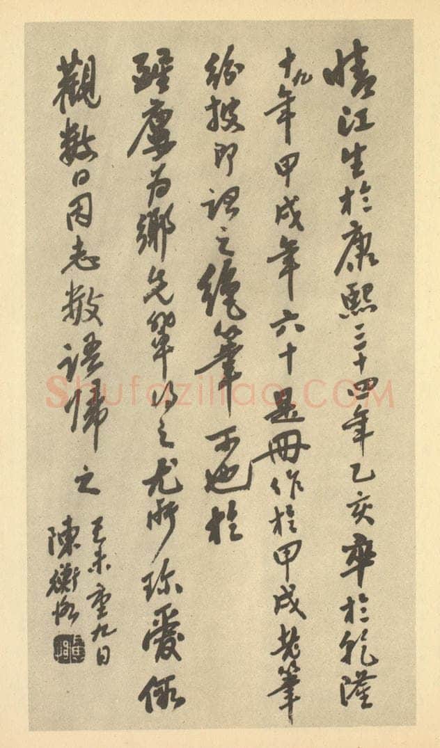 民国 陈衡恪《清·李方膺·墨兰册·陈衡恪题跋》书画作品