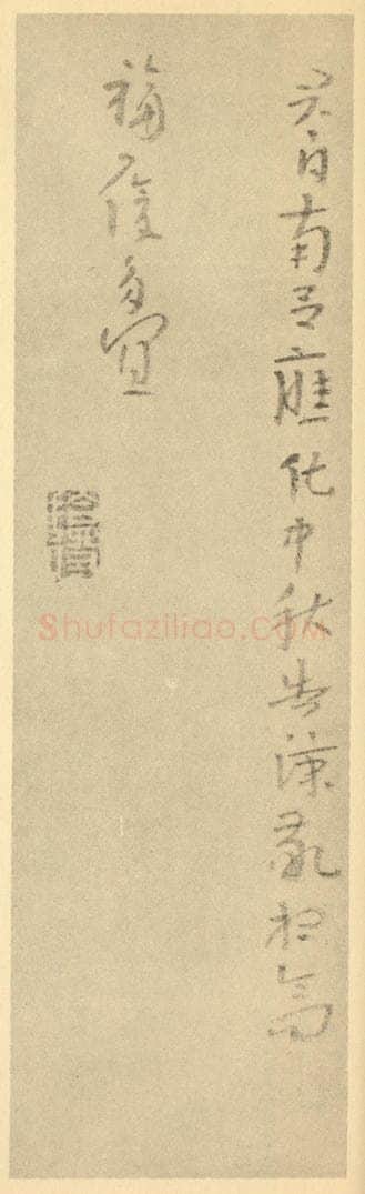 清 朱耷《清·朱耷·山水册·朱耷题跋(三)》书画作品