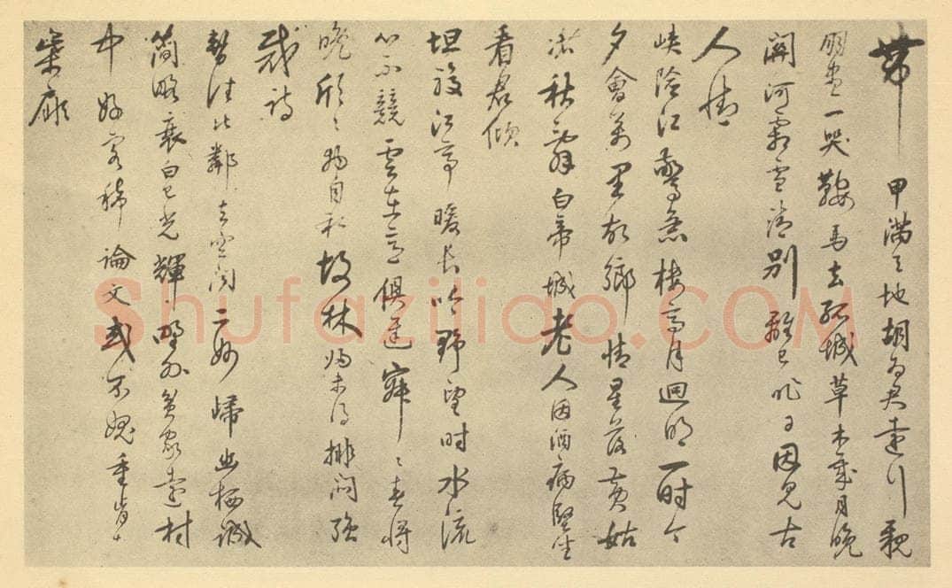 清 王弘撰《明·王问·山水合卷·王弘撰题跋（二）》书画作品