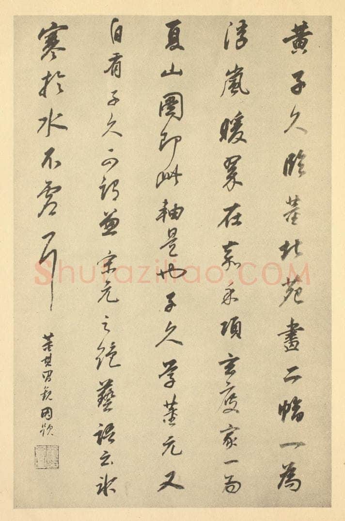 明 董其昌《明·董其昌·宋元人缩本山水册·董其昌题跋（十一）》书画作品