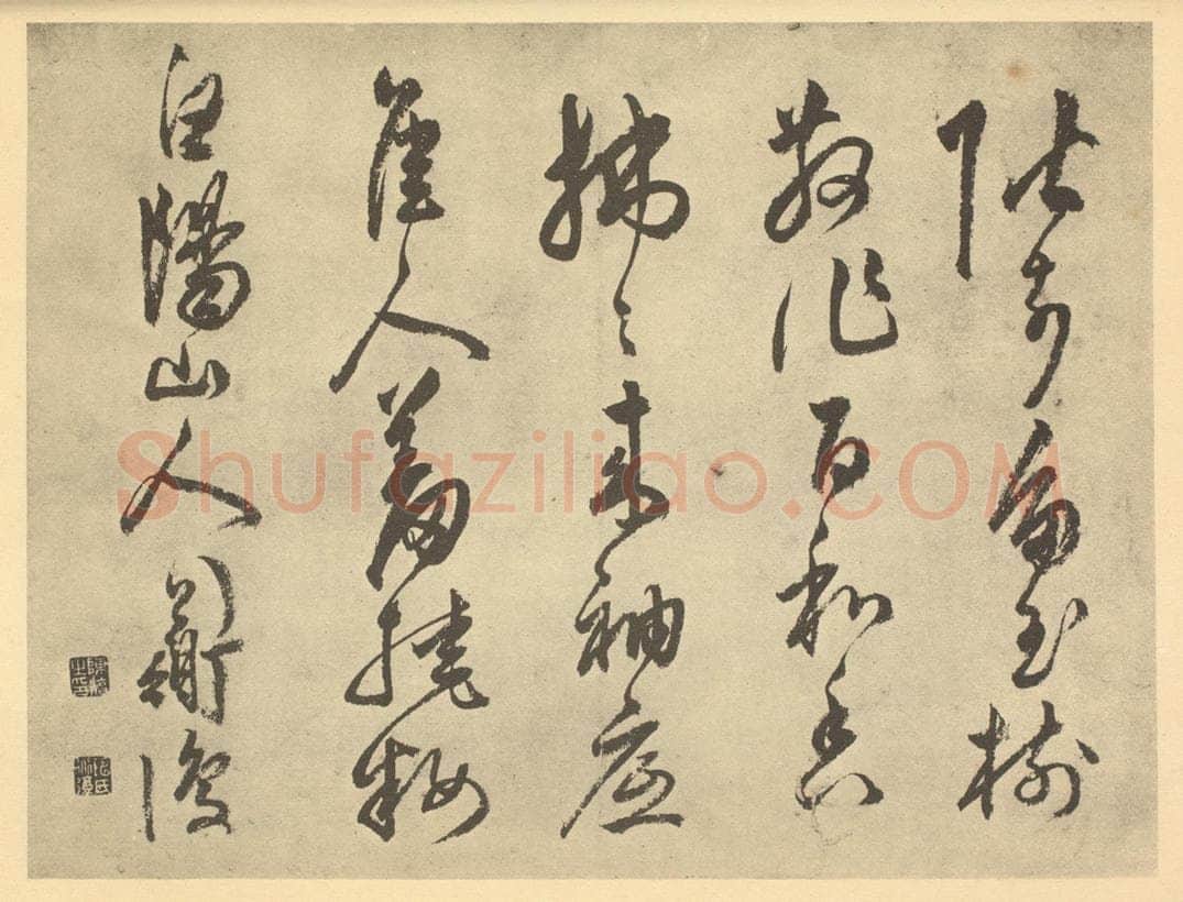 明 陈淳《明·陈淳·书画册·陈淳题跋（四）》书画作品