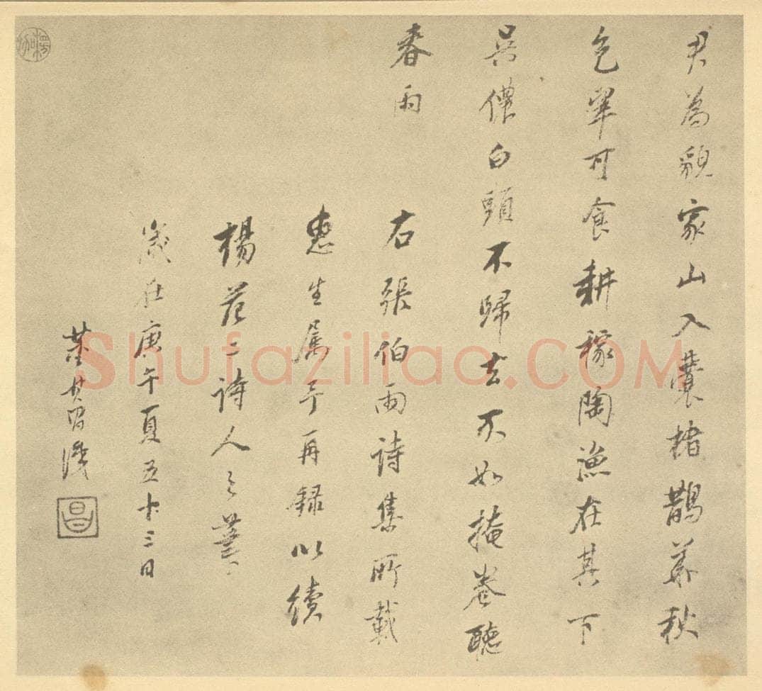 明 董其昌《元·赵孟俯·鹊华秋色图卷·董其昌题跋（二）》书画作品