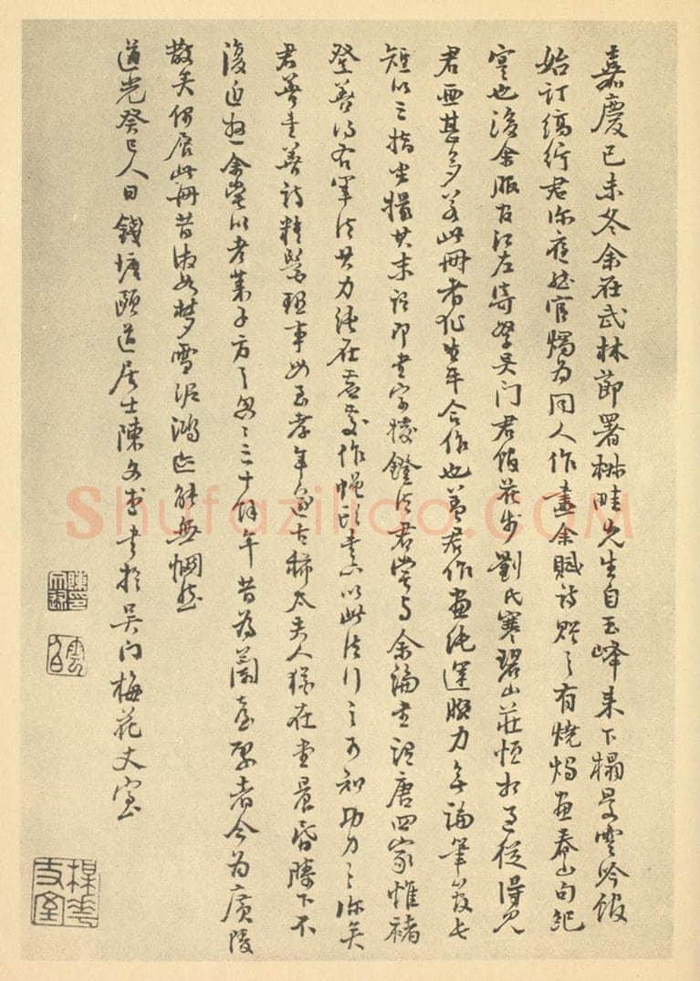 清 陈文述《清·王学浩·诗画册·陈文述题跋》书画作品