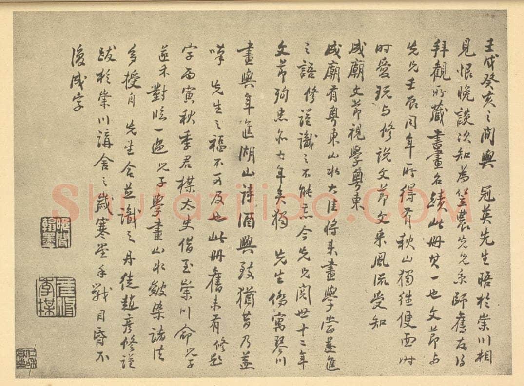  赵彦修《清·戴熙·山水册·赵彦修题跋》书画作品