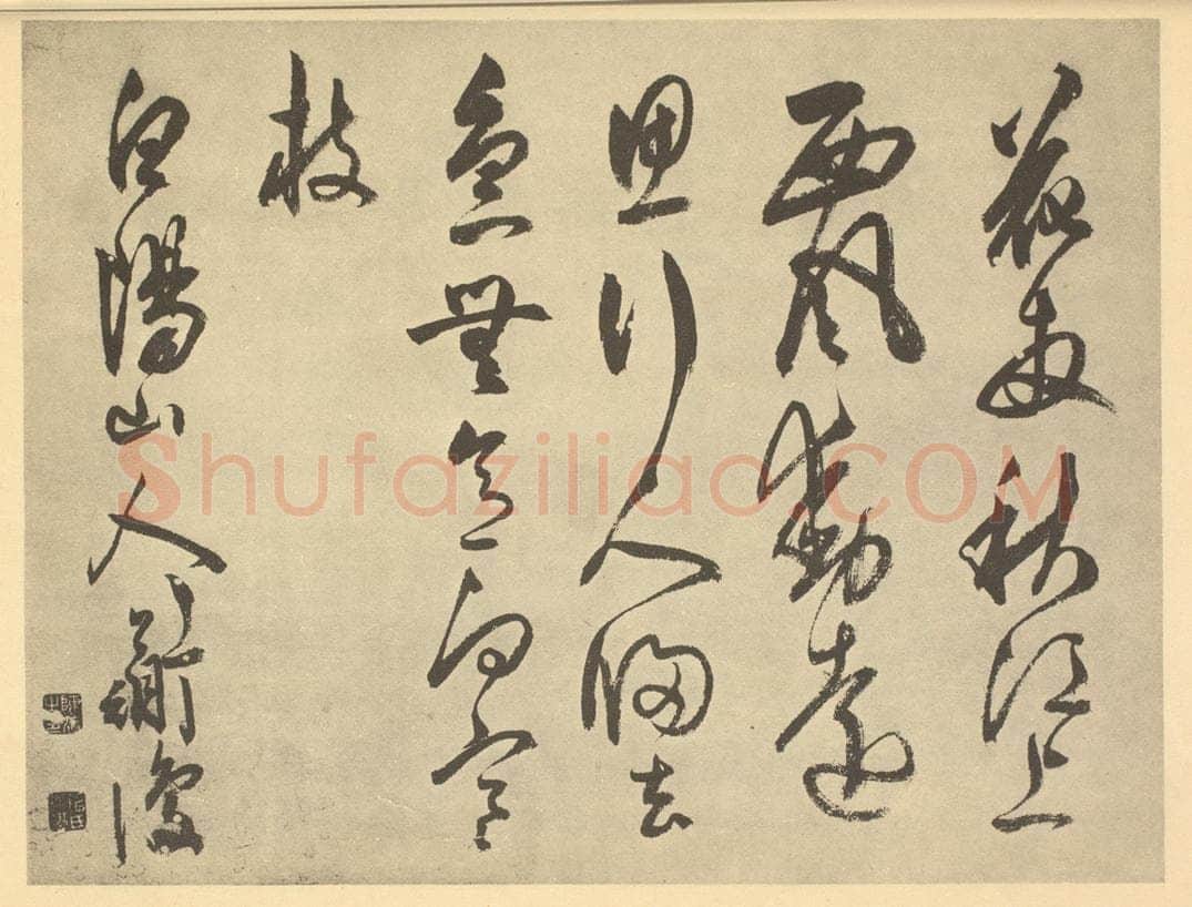 明 陈淳《明·陈淳·书画册·陈淳题跋（九）》书画作品