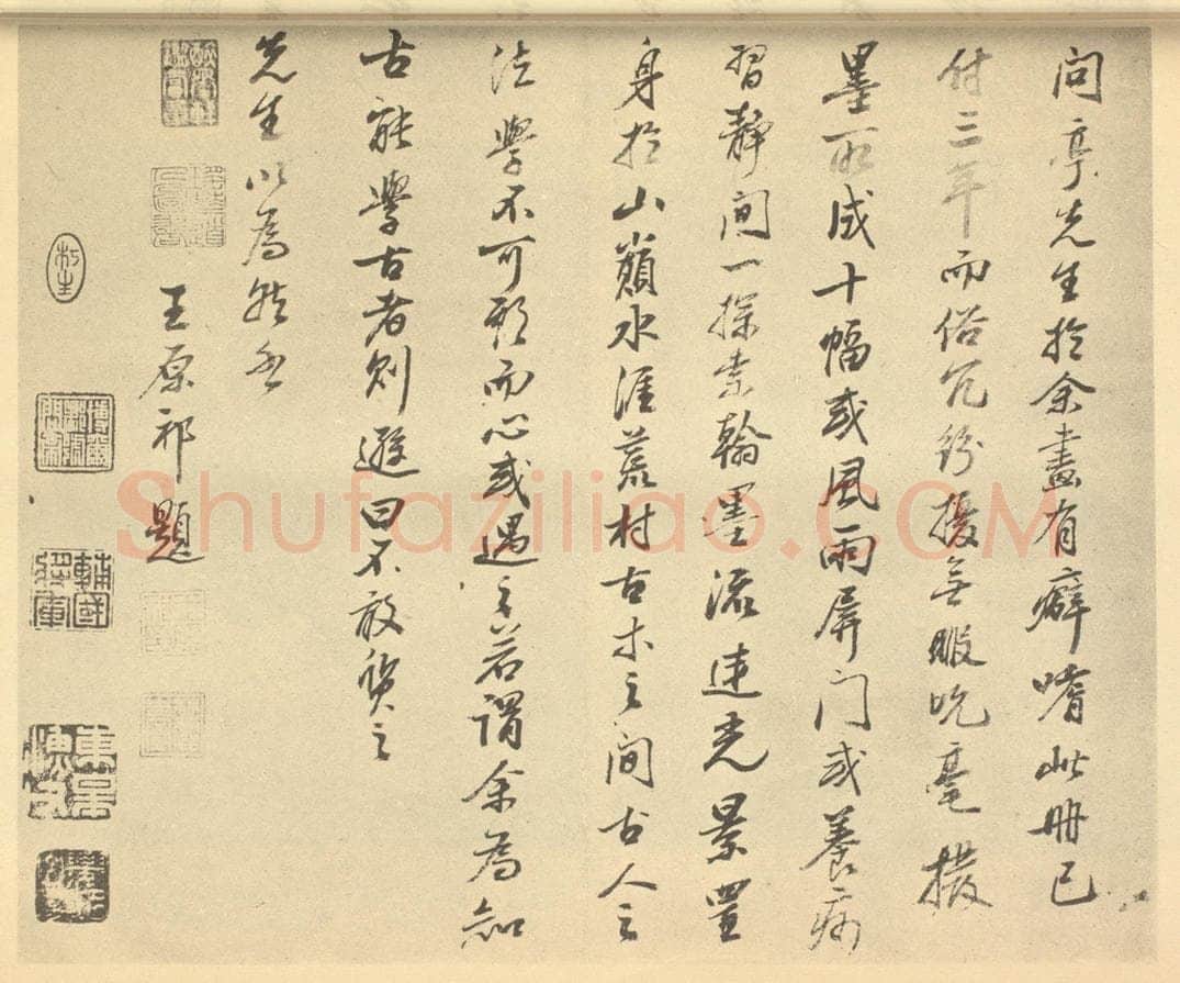 清 王原祁《清·王原祁·仿宋元山水册·王原祁题跋(二)》书画作品