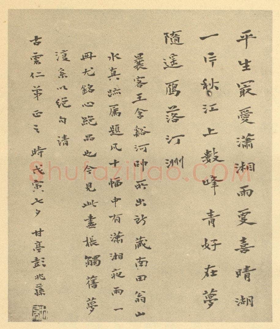 清 彭兆荪《清·恽寿平·拟古册·彭兆荪题跋》书画作品