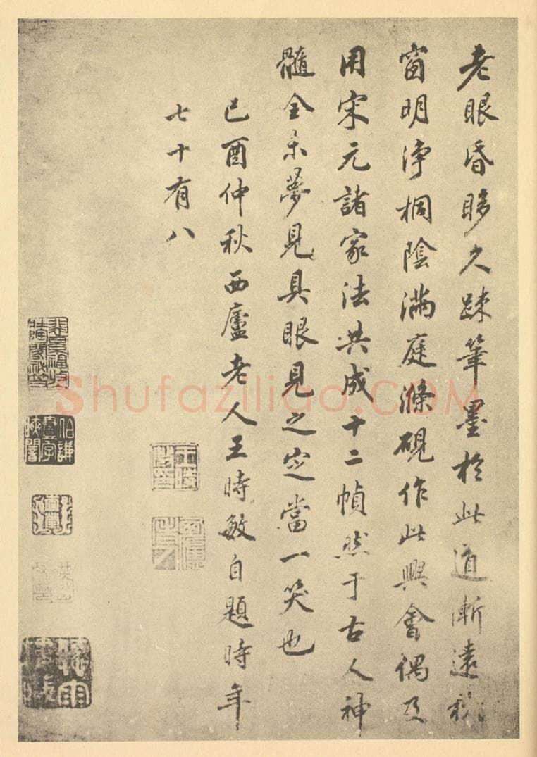 清 王时敏《清·王时敏·仿宋元山水册·王时敏题跋(二)》书画作品