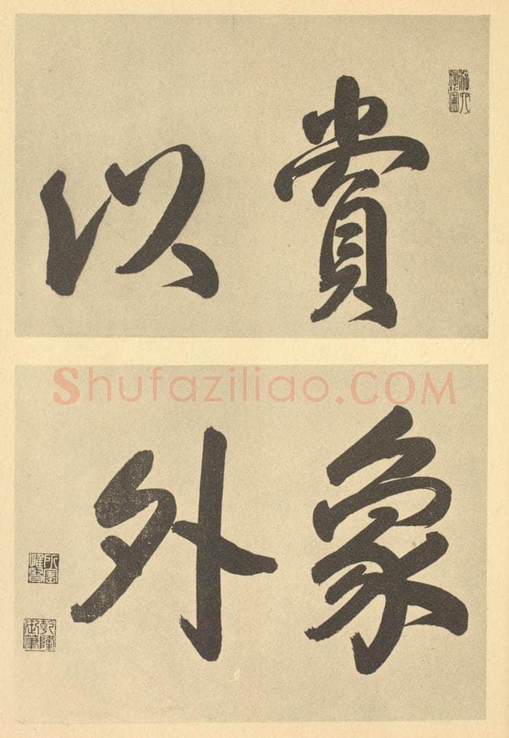 清 爱新觉罗·弘历《清·恽寿平·墨戏册·乾隆帝题跋》书画作品